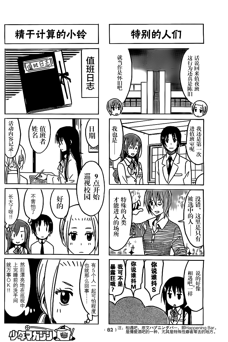 妄想学生会第268话图