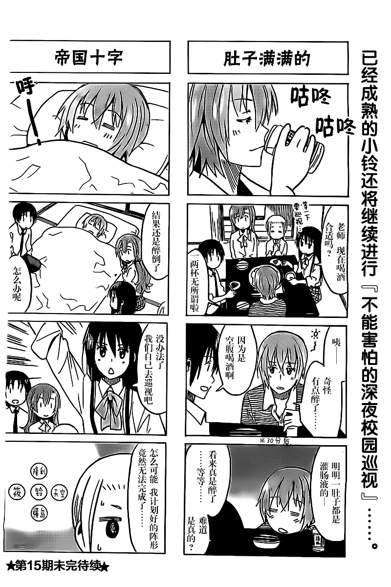 妄想学生会第268话图