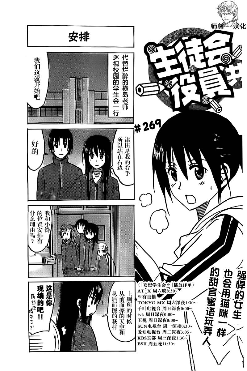 妄想学生会第269话图