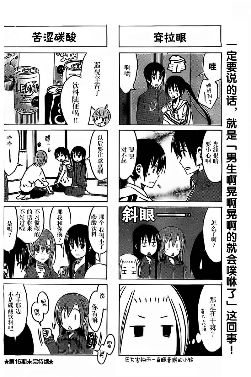 妄想学生会第269话图