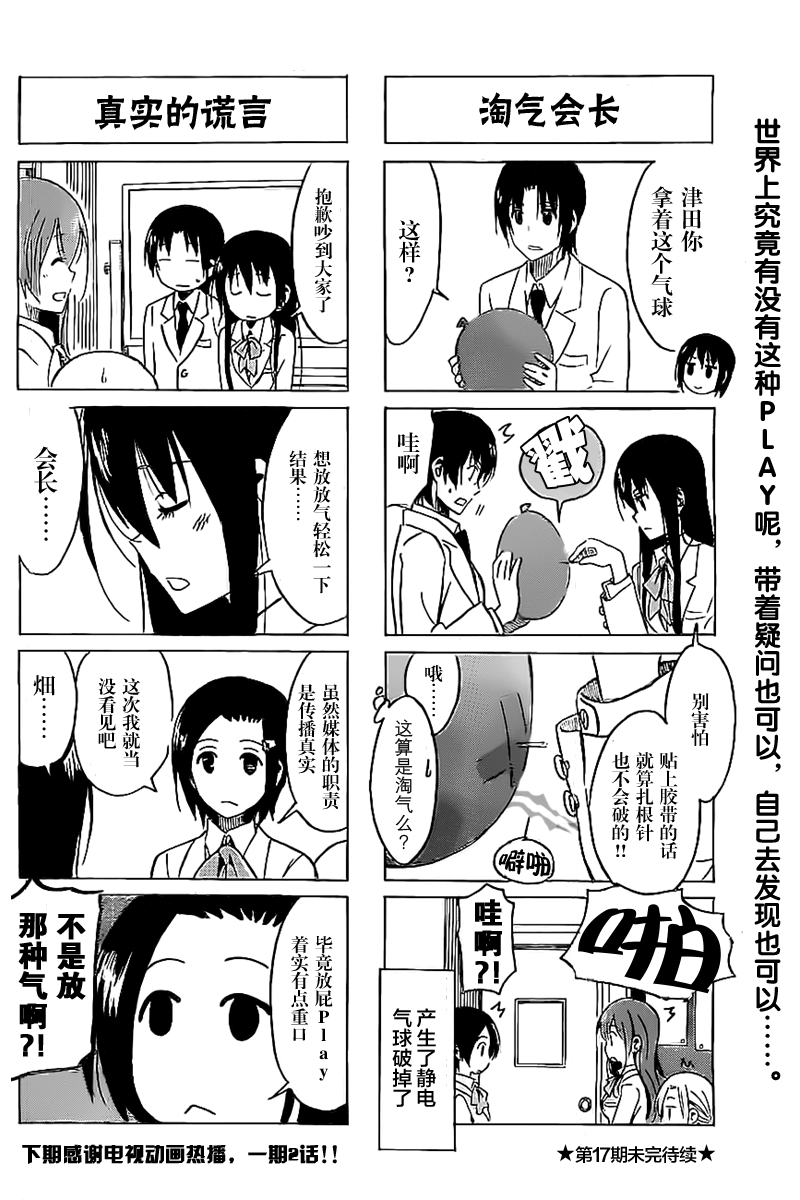 妄想学生会第270话图