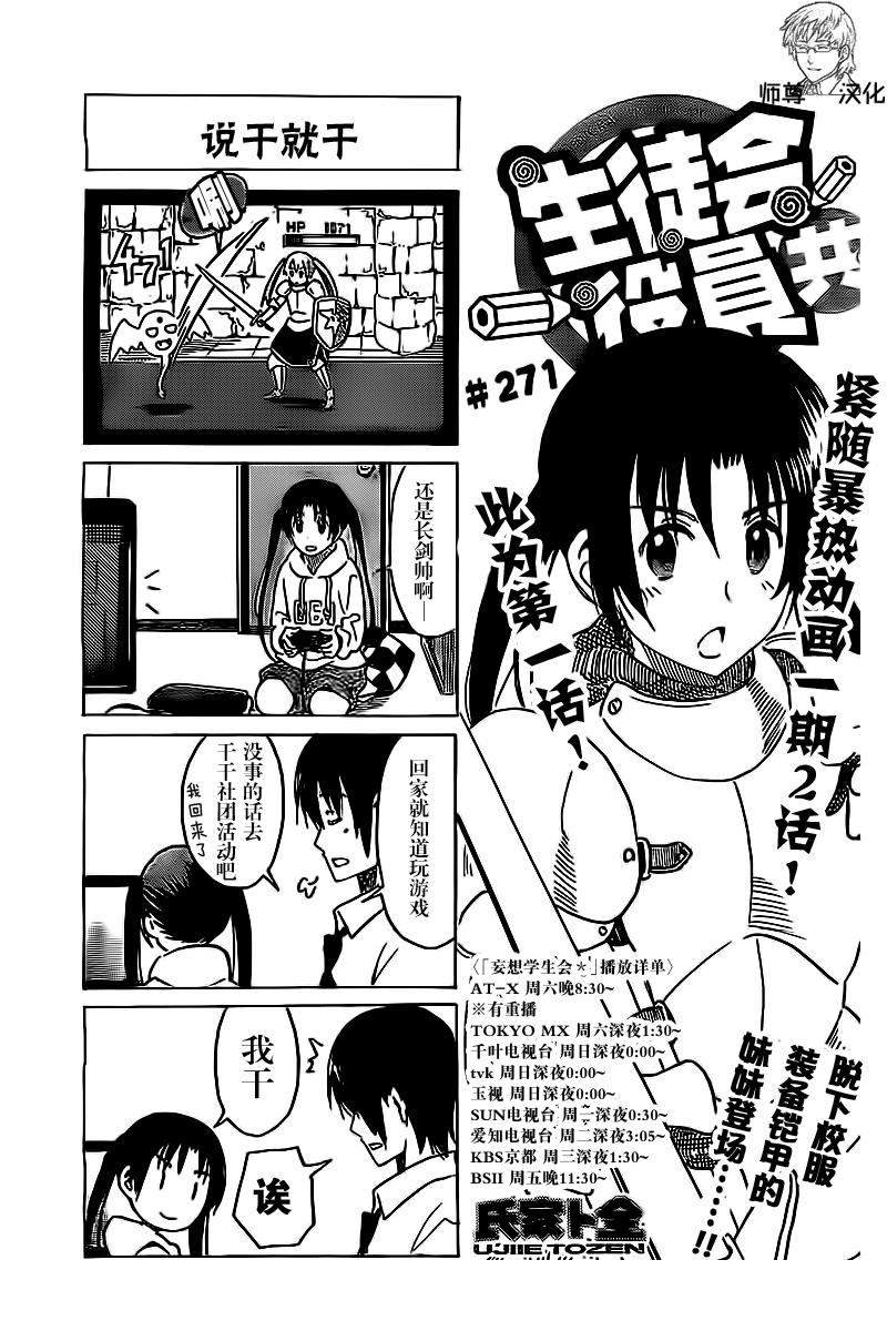 妄想学生会第271话图