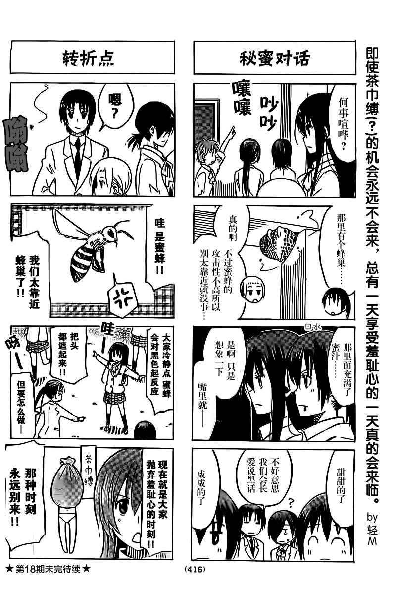 妄想学生会第272话图