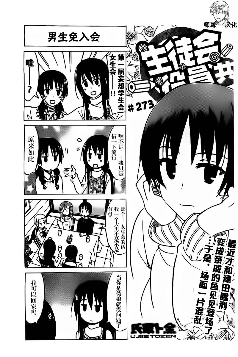 妄想学生会第273话图