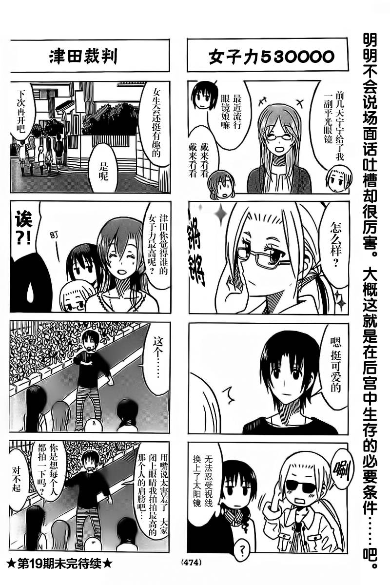 妄想学生会第273话图