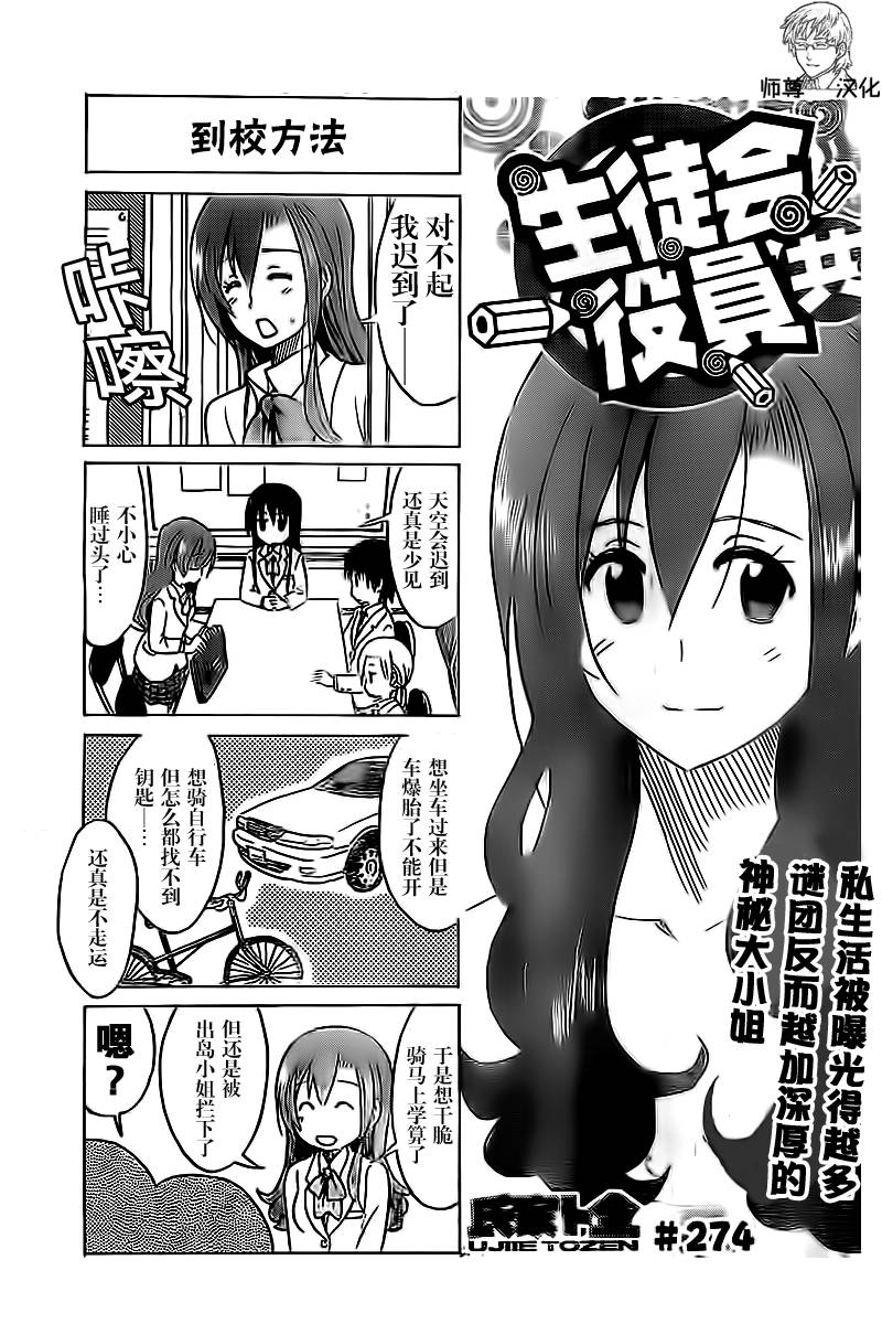 妄想学生会第274话图