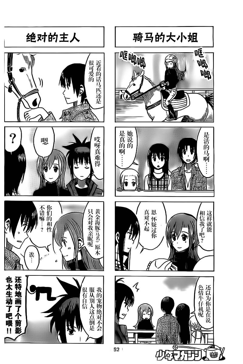 妄想学生会第274话图