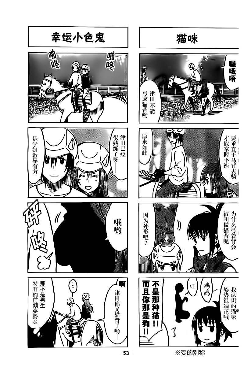 妄想学生会第274话图