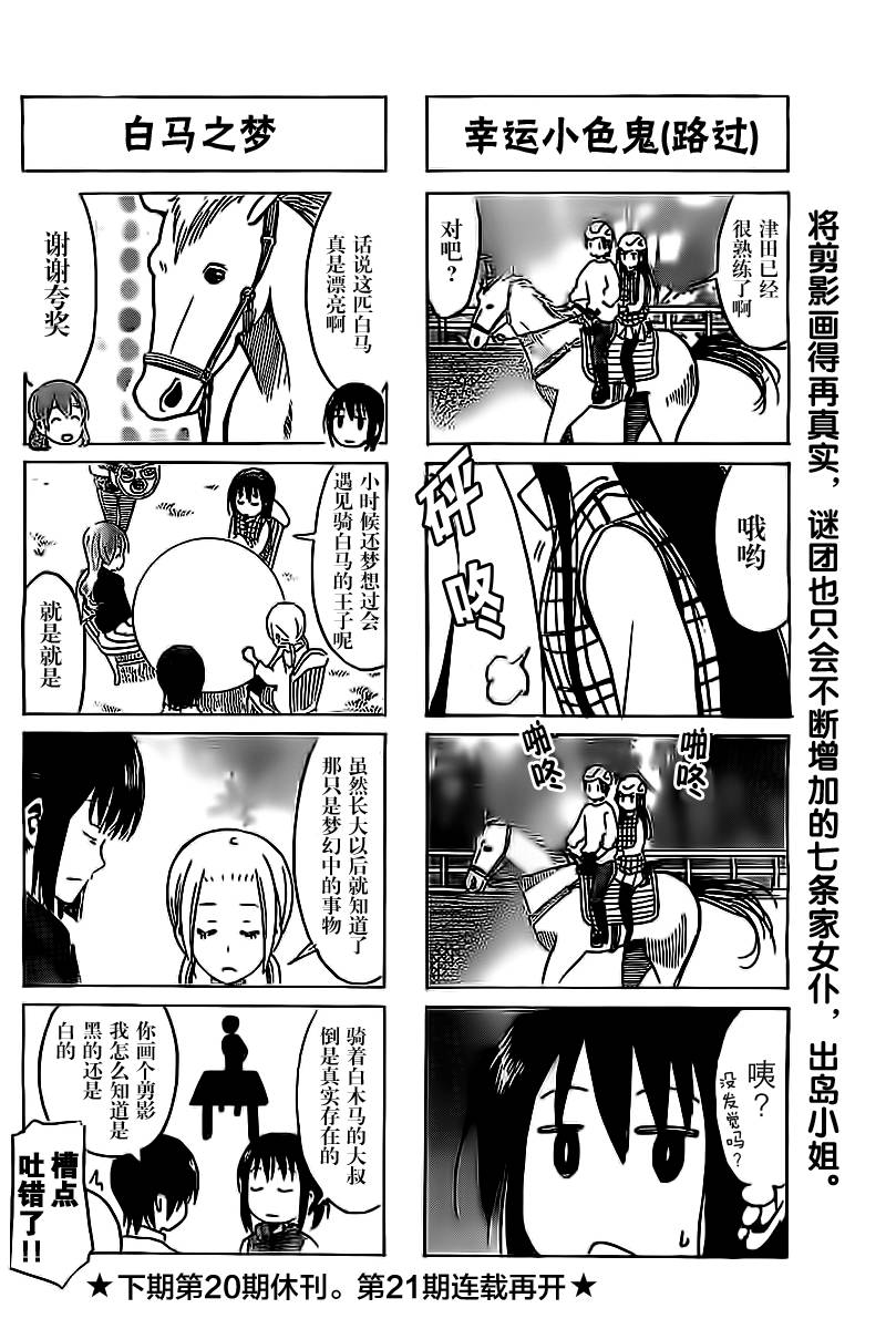 妄想学生会第274话图