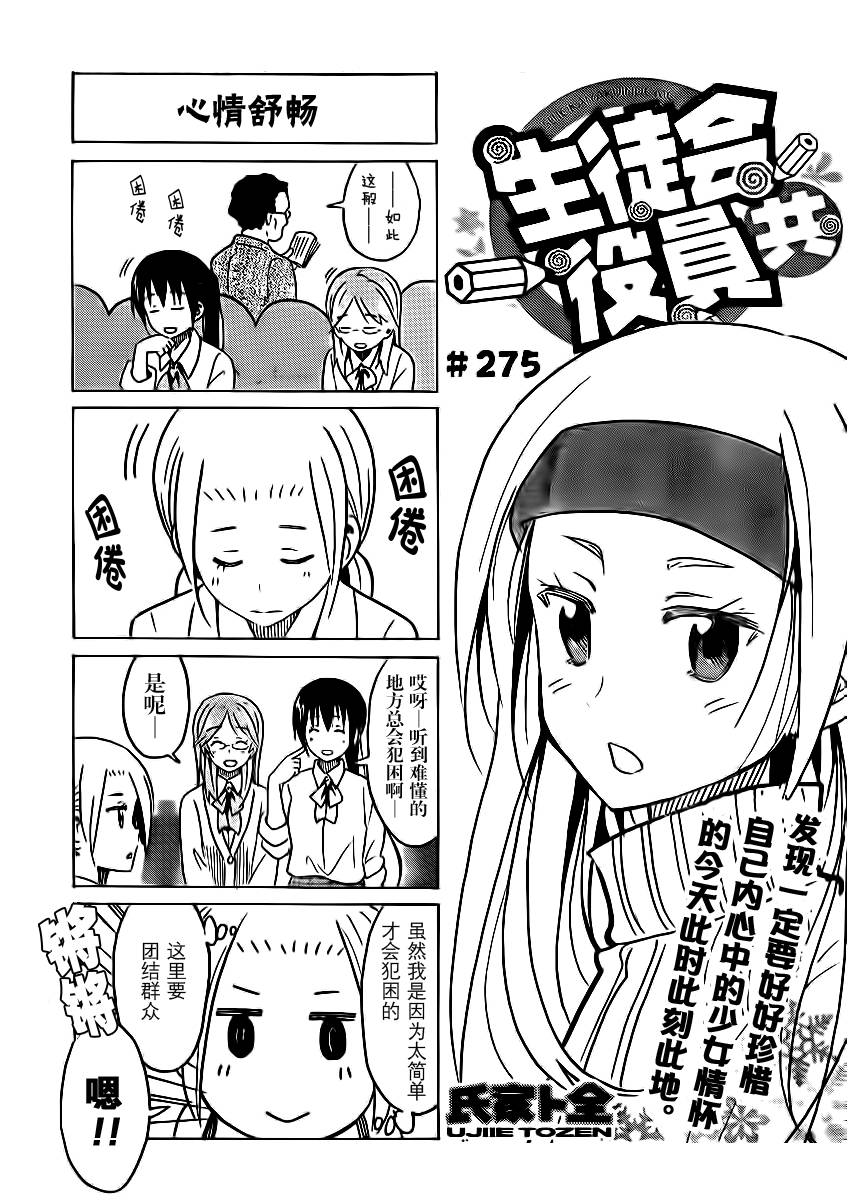 妄想学生会第275话图
