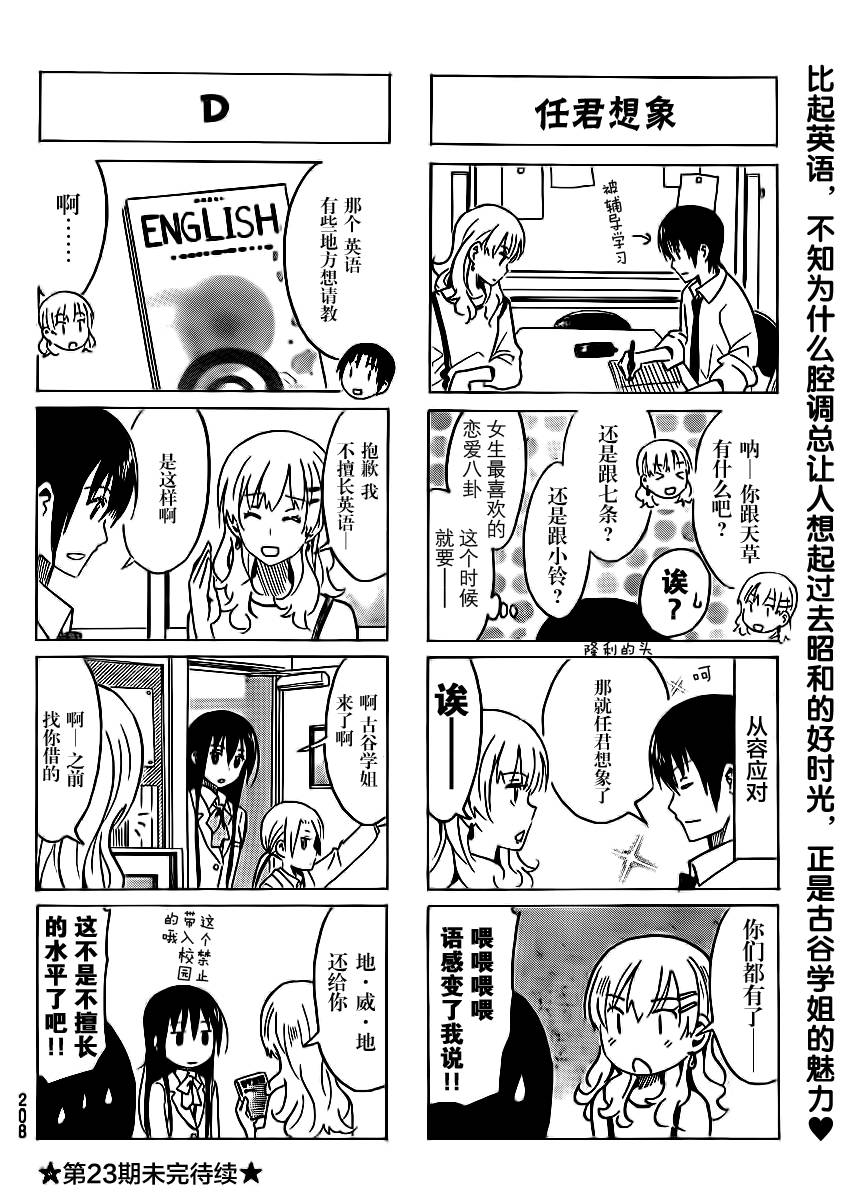 妄想学生会第275话图