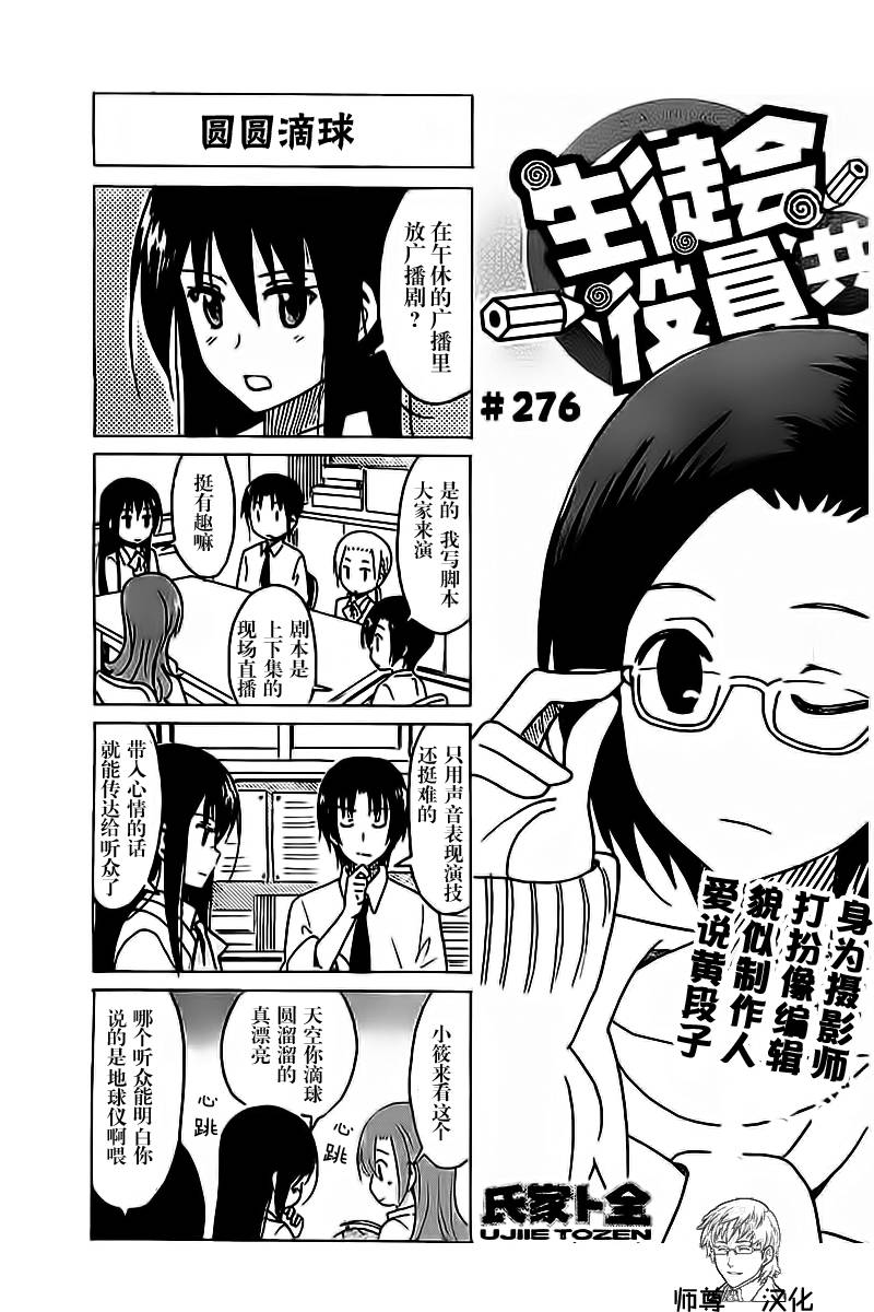 妄想学生会第276话图