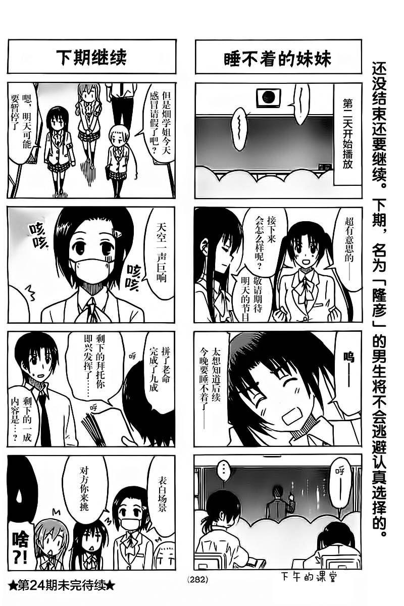 妄想学生会第276话图