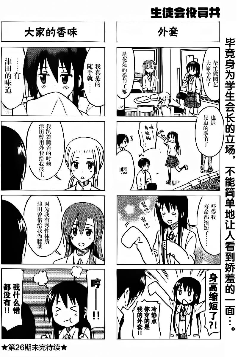 妄想学生会第278话图