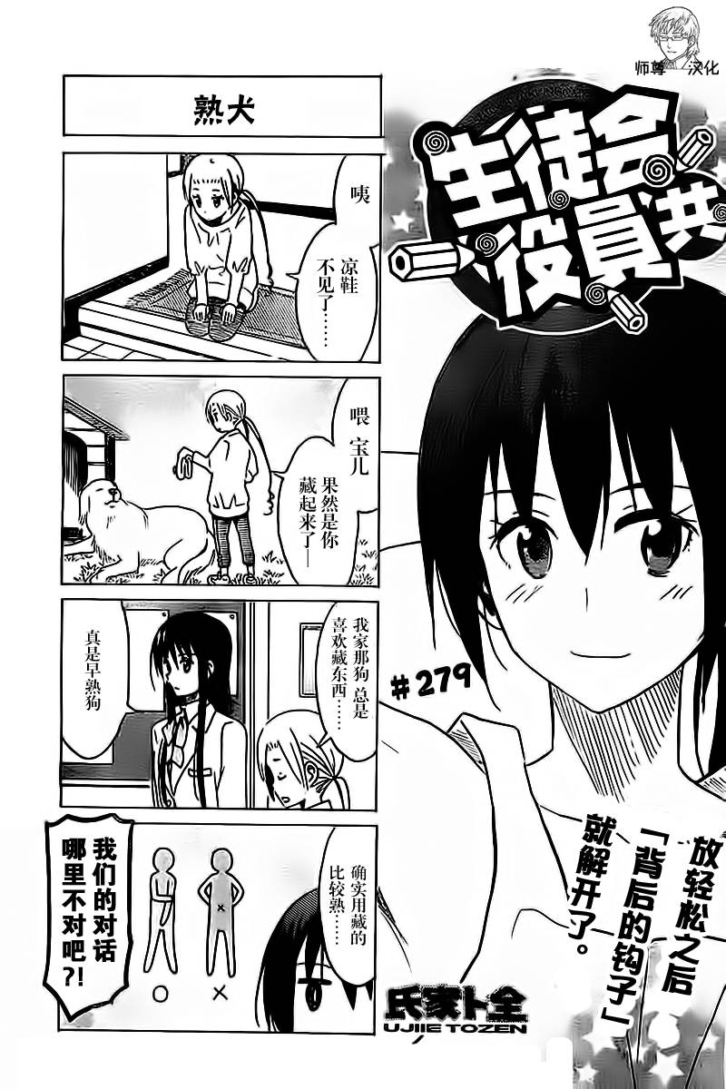 妄想学生会第279话图