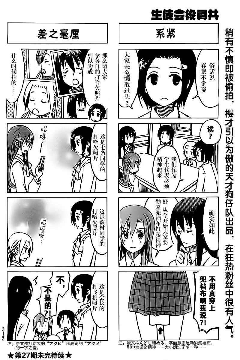 妄想学生会第279话图