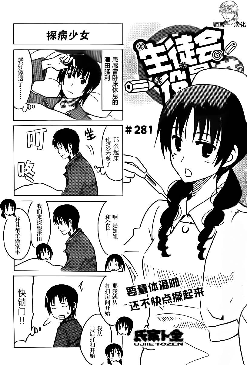 妄想学生会第281话图