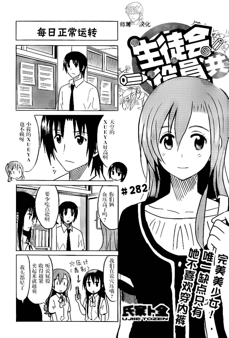 妄想学生会第282话图