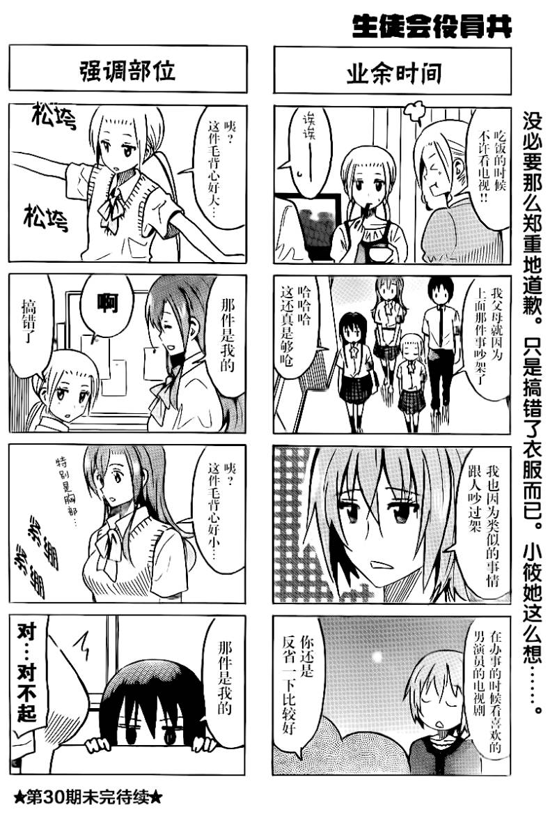 妄想学生会第282话图