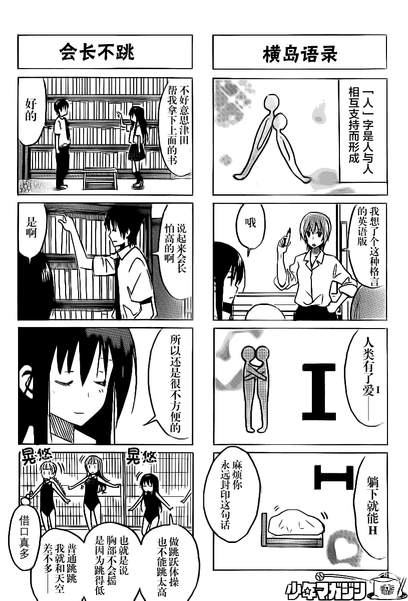 妄想学生会第284话图