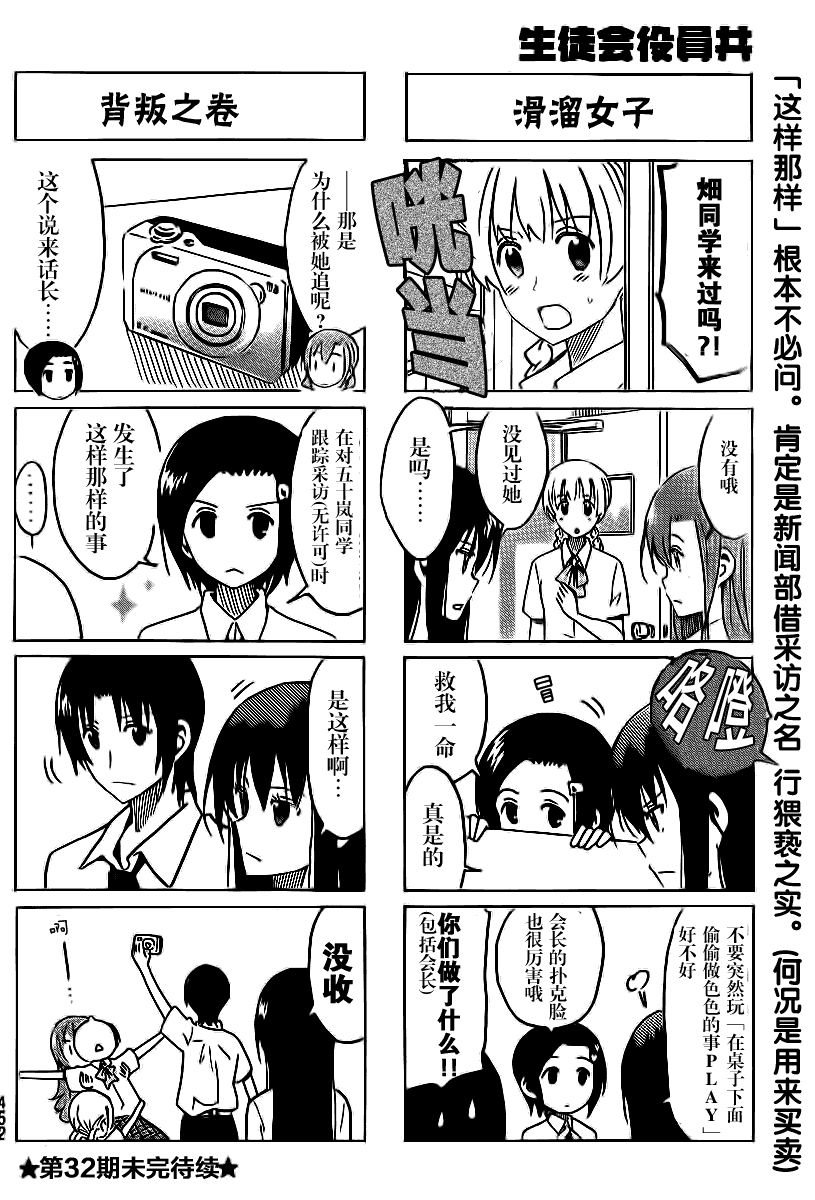 妄想学生会第284话图