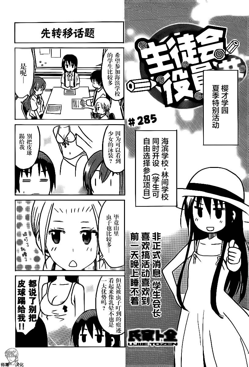 妄想学生会第285话图