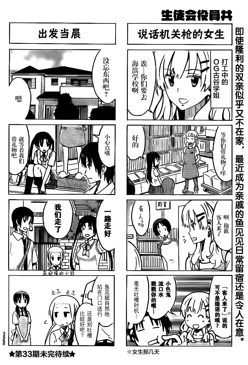 妄想学生会第285话图