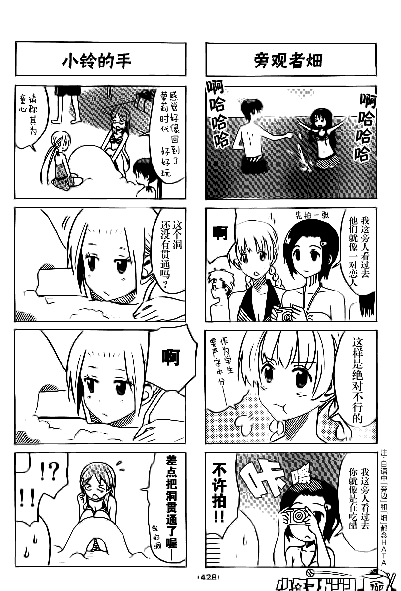 妄想学生会第286话图