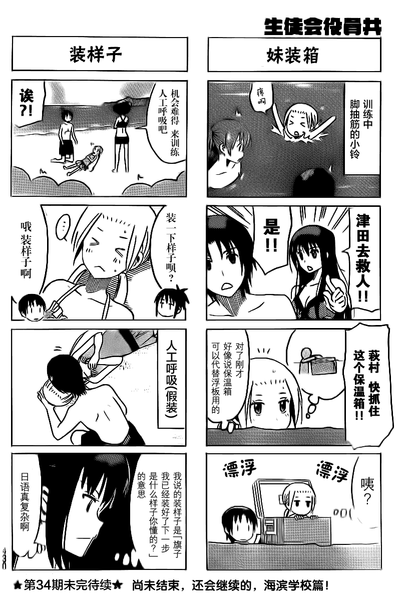 妄想学生会第286话图