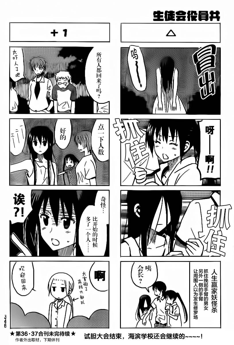 妄想学生会第287话图