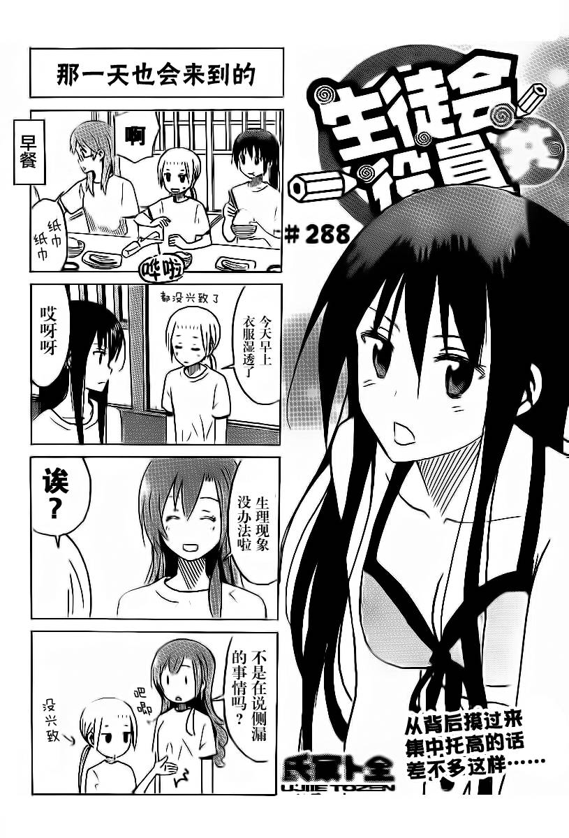 妄想学生会第288话图