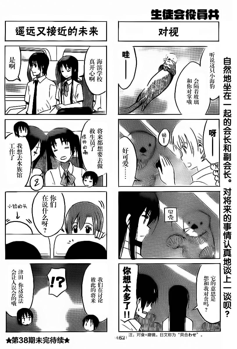 妄想学生会第288话图