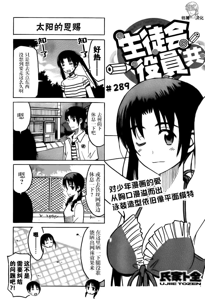 妄想学生会第289话图