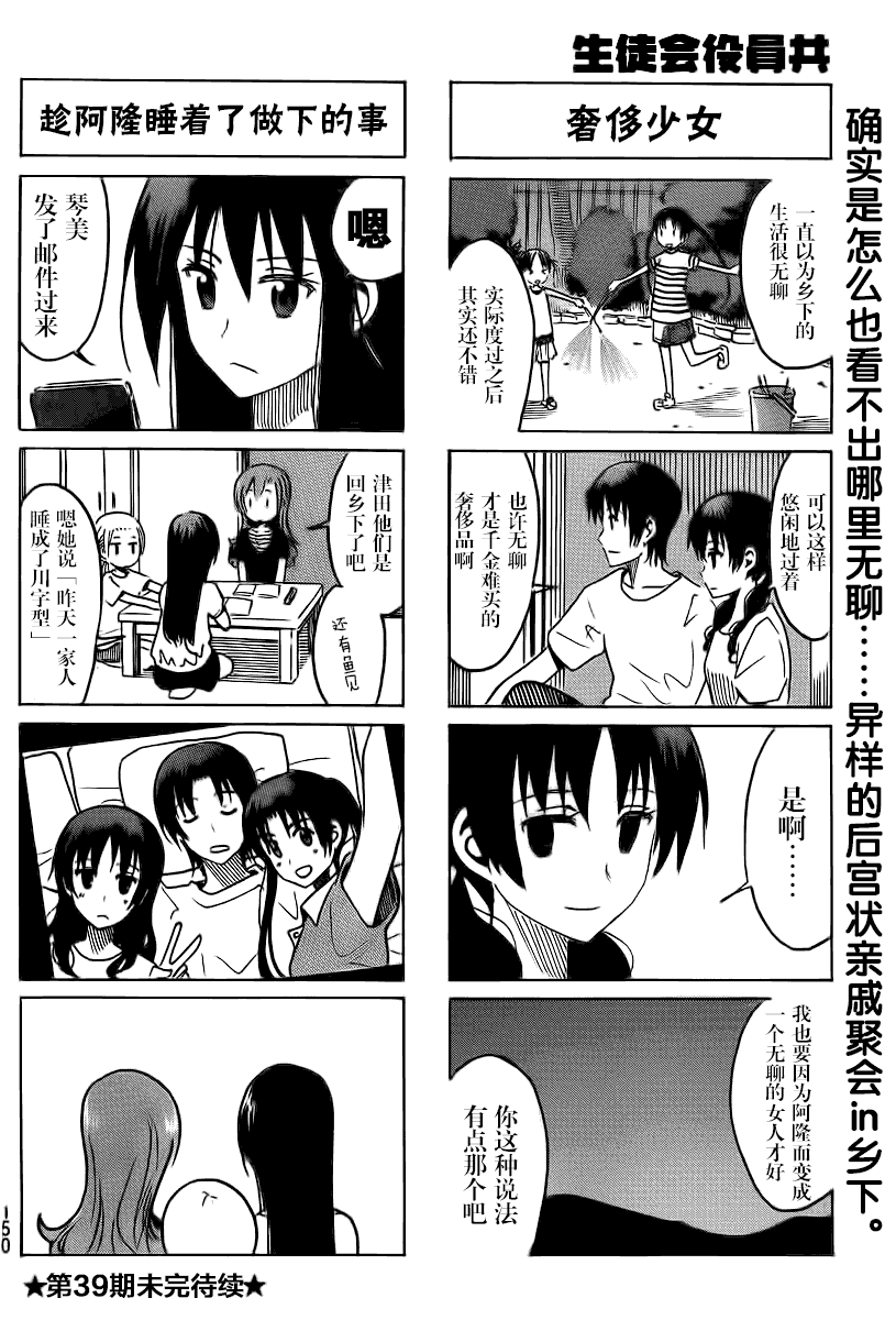 妄想学生会第289话图