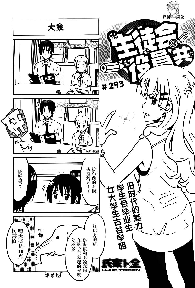 妄想学生会第294话图