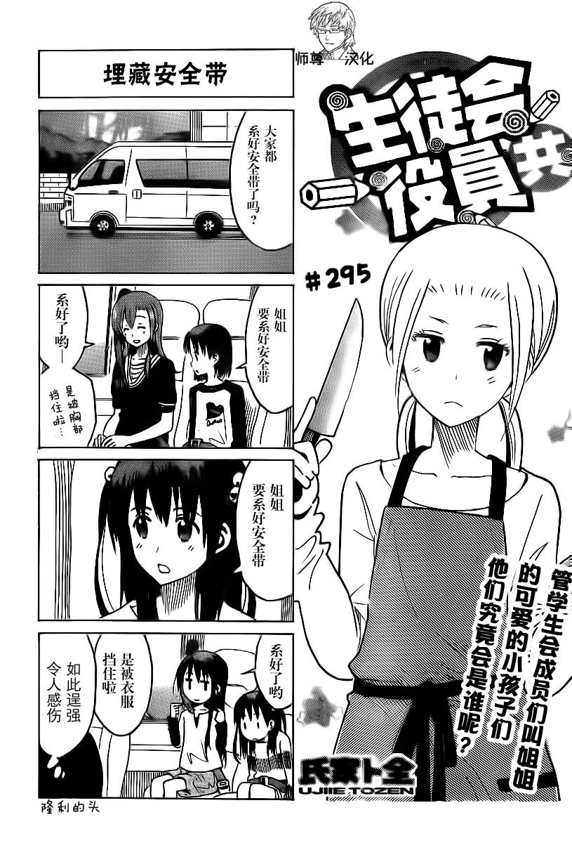 妄想学生会第295话图