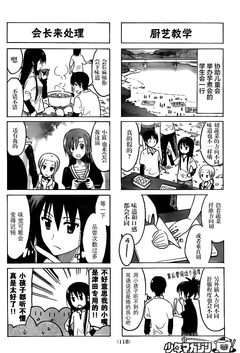 妄想学生会第295话图