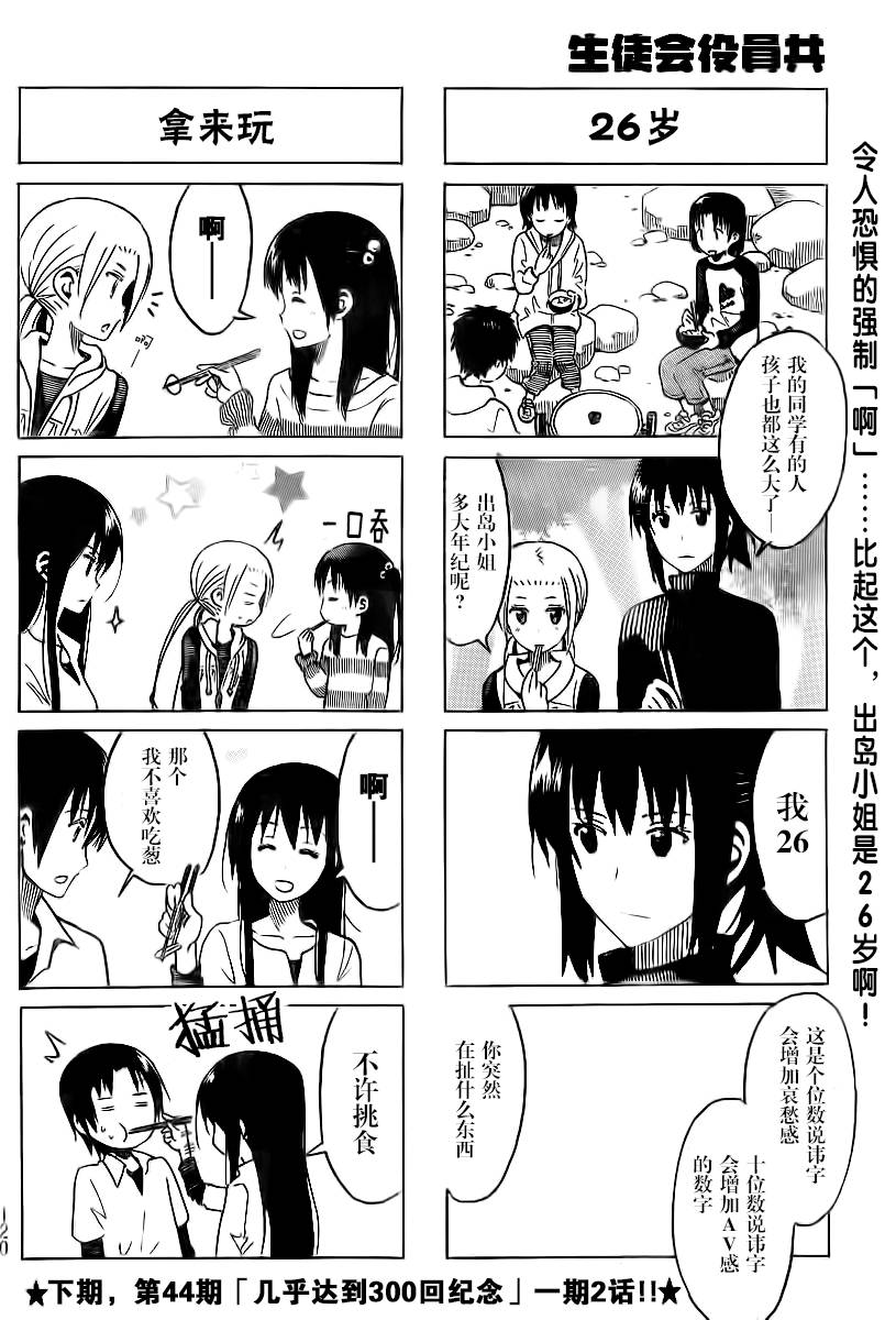 妄想学生会第295话图