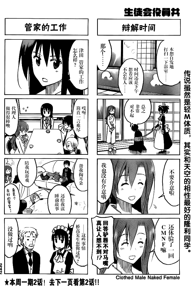 妄想学生会第296话图