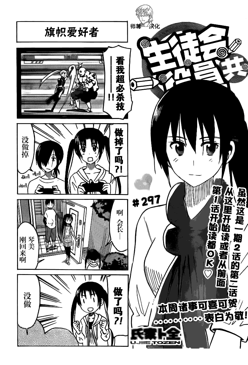 妄想学生会第297话图