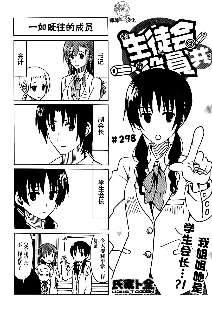 妄想学生会第298话图