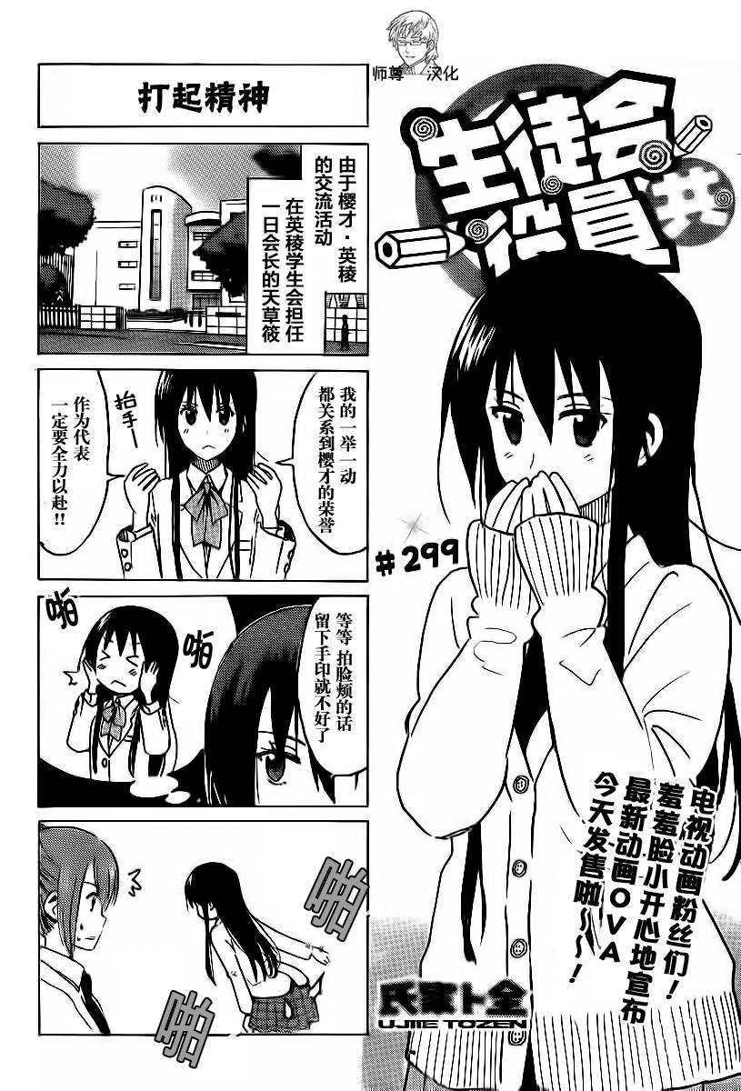 妄想学生会第299话图