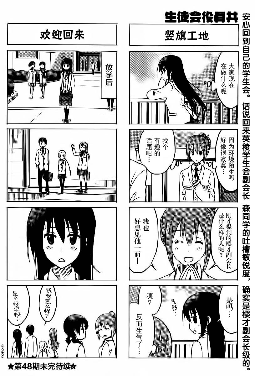 妄想学生会第299话图