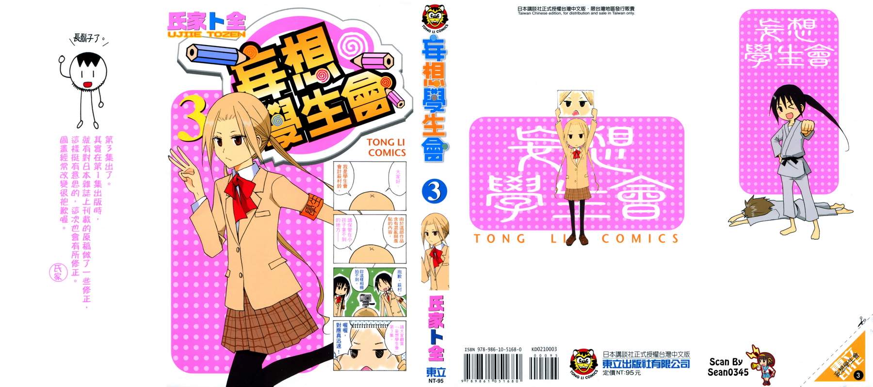 妄想学生会第3卷图