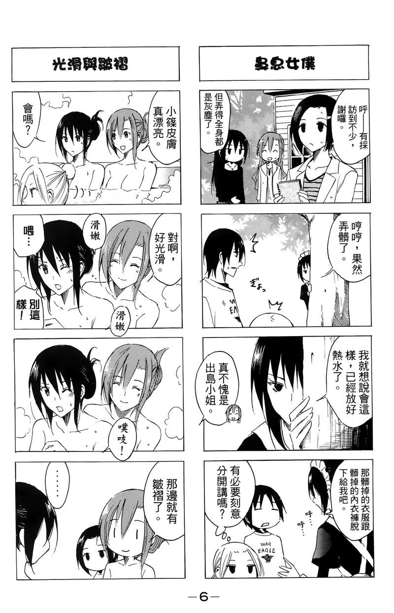 妄想学生会第3卷图