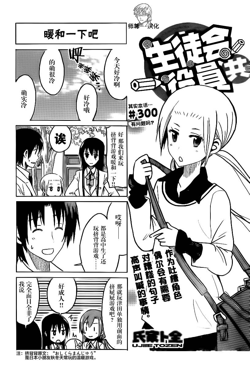 妄想学生会第300话图