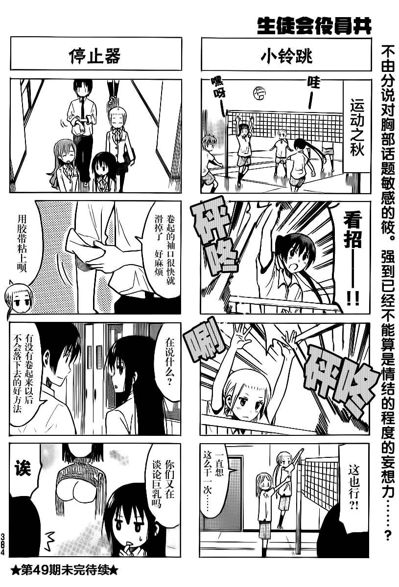 妄想学生会第300话图