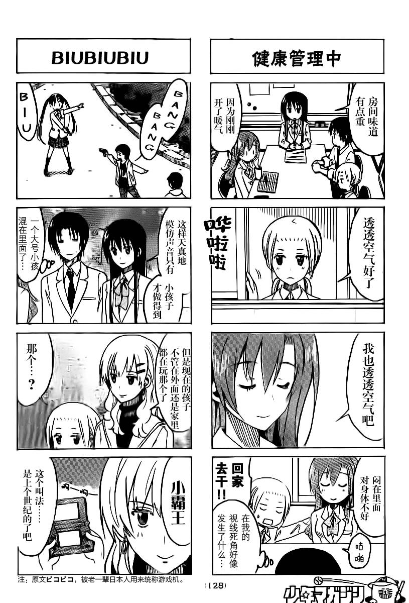 妄想学生会第301话图