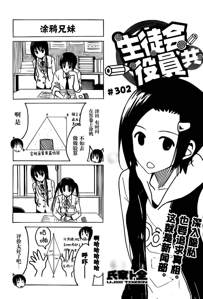 妄想学生会第302话图