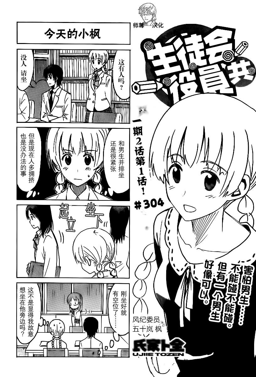 妄想学生会第304话图